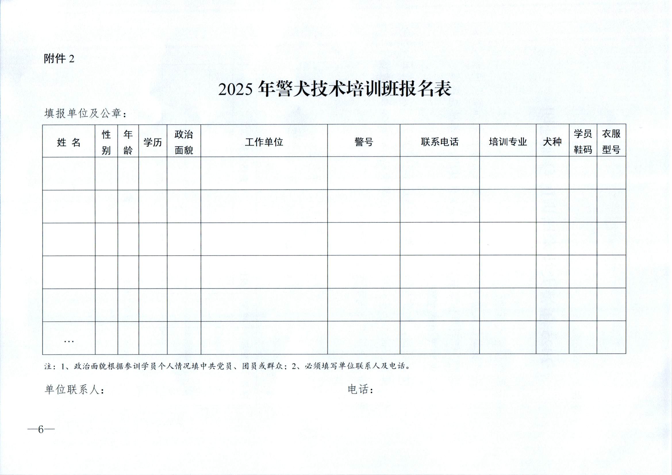 （南昌基地）关于举办第三期警犬技术培训班的通知(1)(1)_页面_6.jpg
